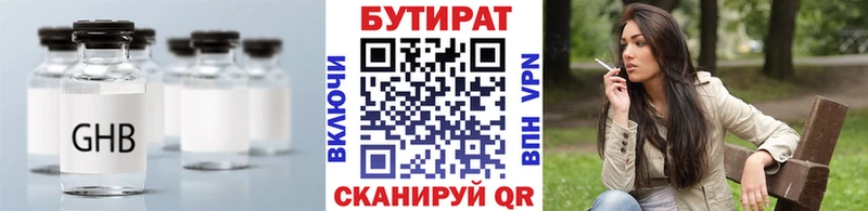 БУТИРАТ оксибутират  Купить  Пролетарск 